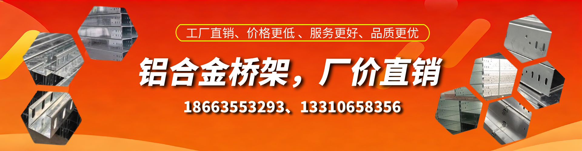 曹县铝合金桥架厂家